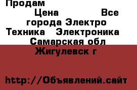 Продам HP ProCurve Switch 2510-24 › Цена ­ 10 000 - Все города Электро-Техника » Электроника   . Самарская обл.,Жигулевск г.